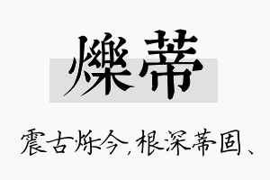 烁蒂名字的寓意及含义