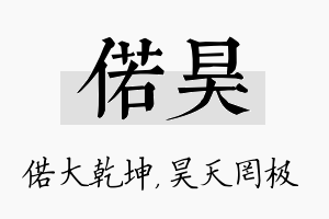 偌昊名字的寓意及含义