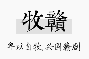 牧赣名字的寓意及含义