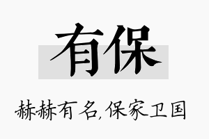 有保名字的寓意及含义