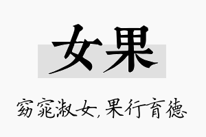 女果名字的寓意及含义