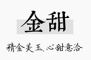 金甜名字的寓意及含义