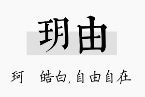 玥由名字的寓意及含义