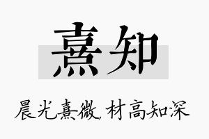 熹知名字的寓意及含义