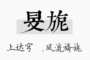 旻旎名字的寓意及含义