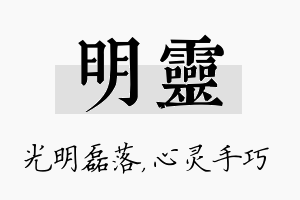 明灵名字的寓意及含义