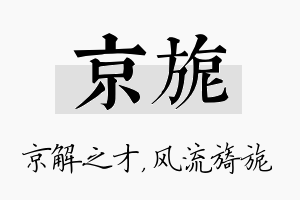 京旎名字的寓意及含义