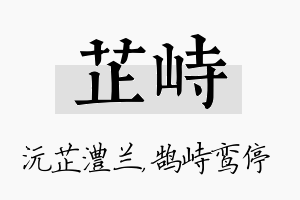 芷峙名字的寓意及含义