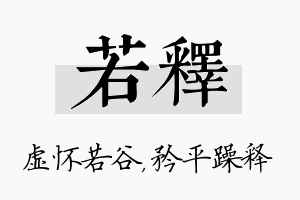 若释名字的寓意及含义