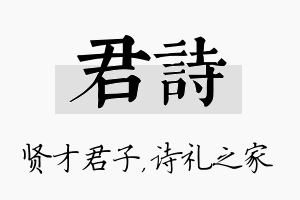 君诗名字的寓意及含义