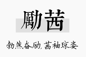 励茜名字的寓意及含义