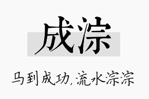 成淙名字的寓意及含义