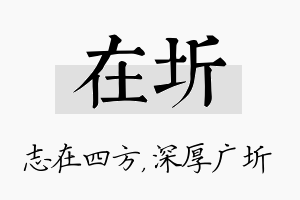 在圻名字的寓意及含义