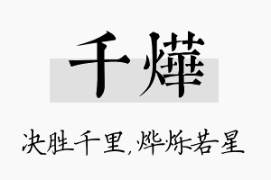 千烨名字的寓意及含义