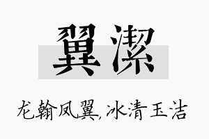 翼洁名字的寓意及含义