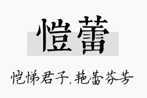 恺蕾名字的寓意及含义