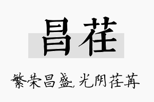 昌荏名字的寓意及含义