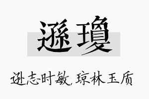 逊琼名字的寓意及含义