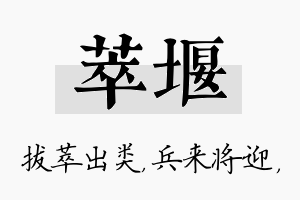 萃堰名字的寓意及含义