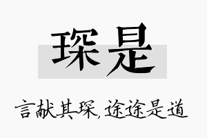 琛是名字的寓意及含义