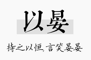 以晏名字的寓意及含义