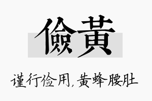 俭黄名字的寓意及含义