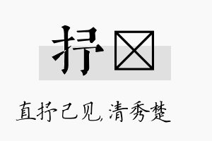 抒妘名字的寓意及含义