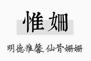 惟姗名字的寓意及含义