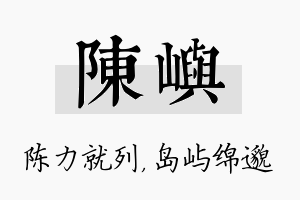 陈屿名字的寓意及含义