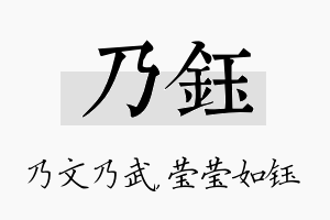 乃钰名字的寓意及含义