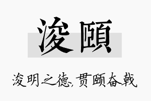 浚颐名字的寓意及含义