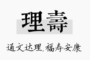 理寿名字的寓意及含义