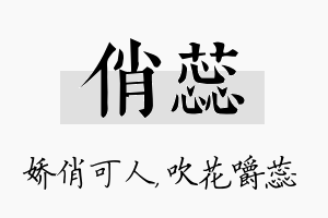 俏蕊名字的寓意及含义