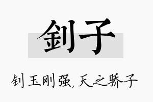 钊子名字的寓意及含义