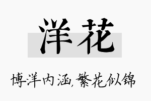 洋花名字的寓意及含义