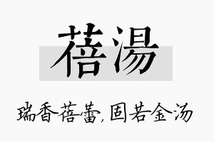 蓓汤名字的寓意及含义