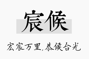 宸候名字的寓意及含义