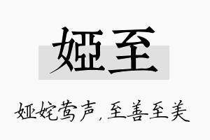 娅至名字的寓意及含义