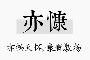 亦慷名字的寓意及含义