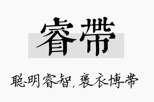 睿带名字的寓意及含义