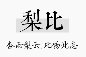 梨比名字的寓意及含义