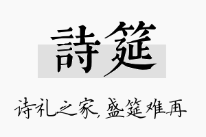 诗筵名字的寓意及含义