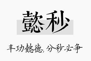 懿秒名字的寓意及含义