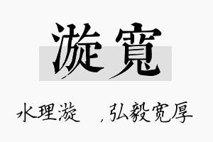 漩宽名字的寓意及含义