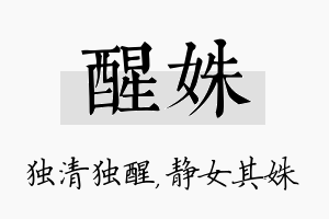 醒姝名字的寓意及含义