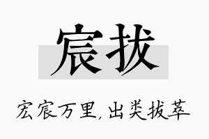 宸拔名字的寓意及含义