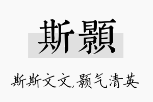 斯颢名字的寓意及含义