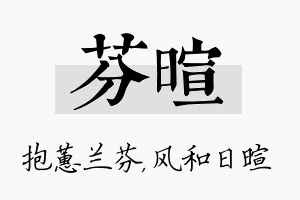 芬暄名字的寓意及含义