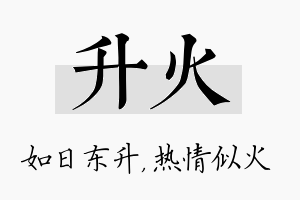 升火名字的寓意及含义