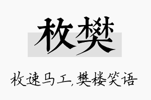 枚樊名字的寓意及含义